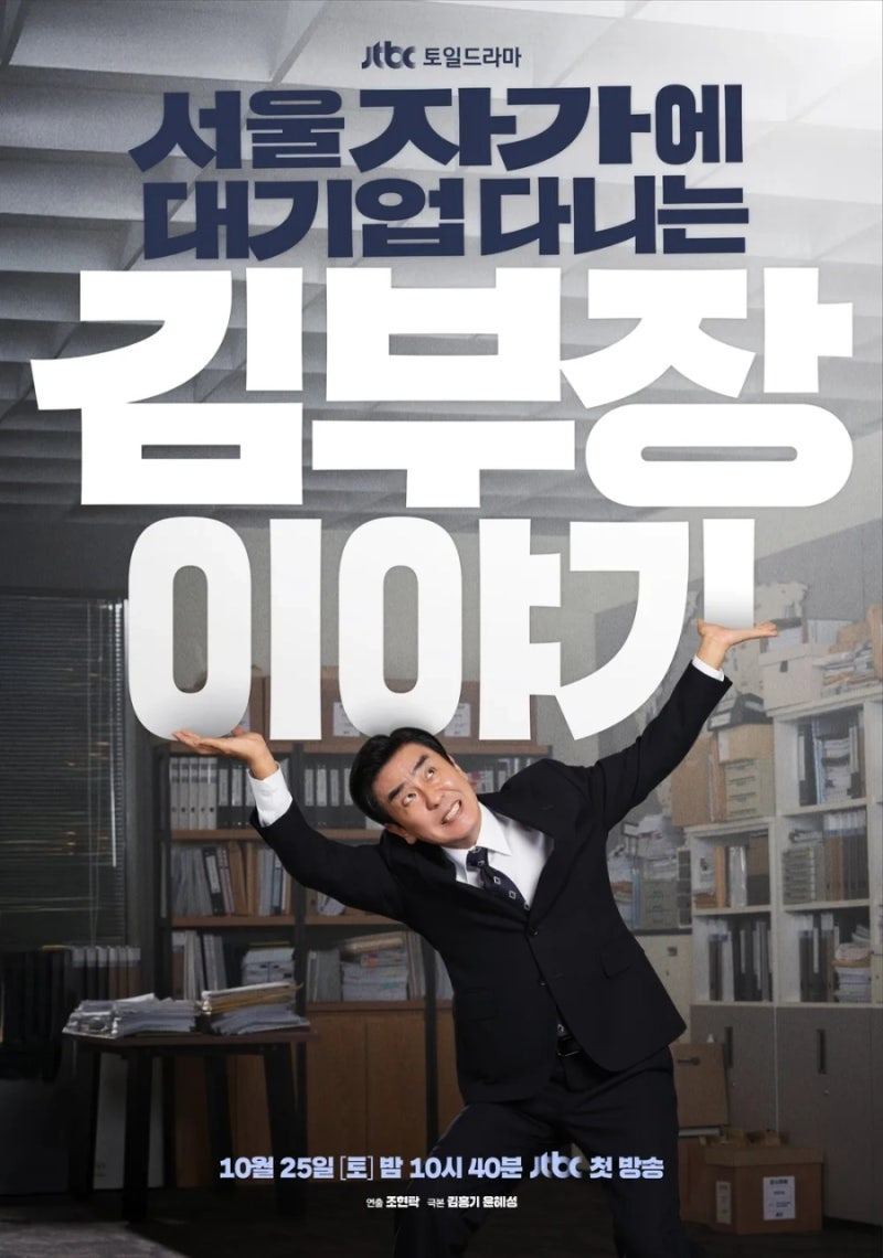 서울 자가에 대기업 다니는 김부장 이야기