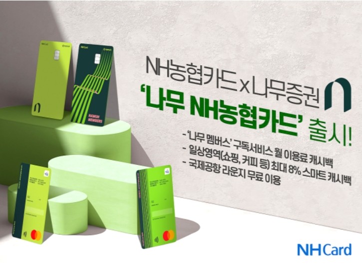 나무 NH농협카드