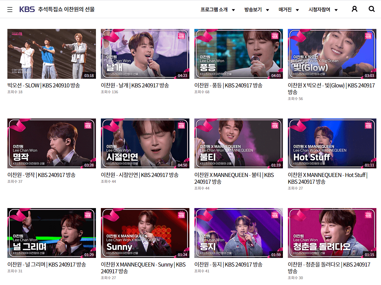 이찬원의선물-클립영상-보기