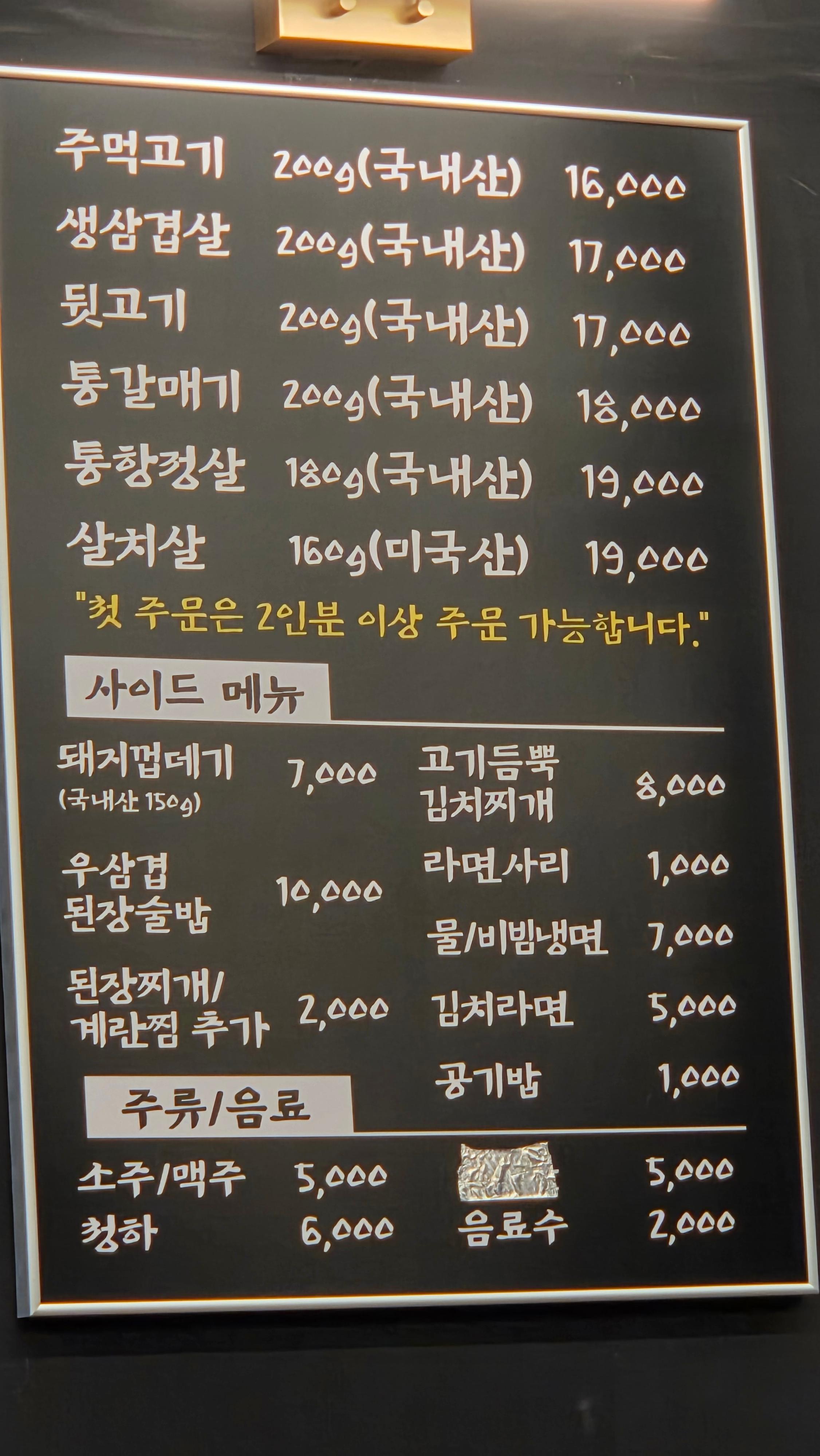 인천_가정동_옥수수주먹고기_메뉴판