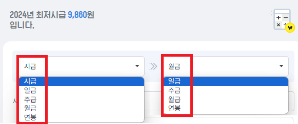 알바천국 급여계산기