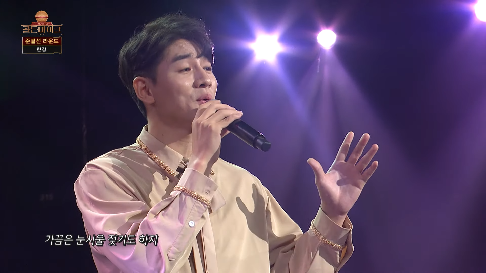 [골든마이크]지켜보시는 어머니를 위한 무대를 펼친다!!★한강★ ♬내 삶을 눈물로 채워도♬ [K트롯 골든마이크] [11회] _ 190913 0-53 screenshot