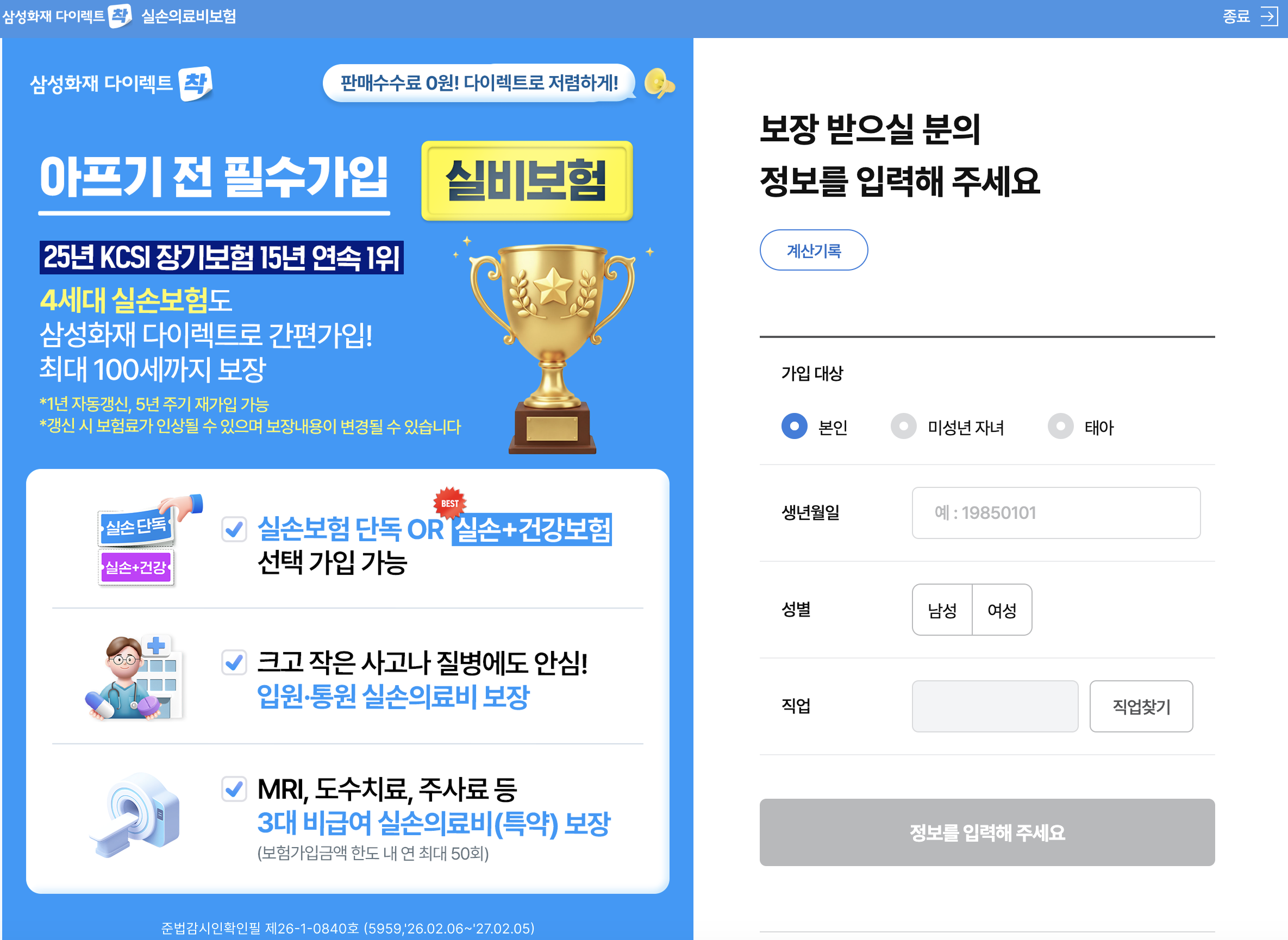 삼성화재 실손