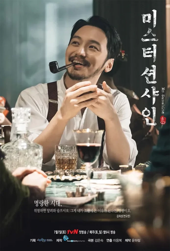 미스터 션샤인 인물관계도