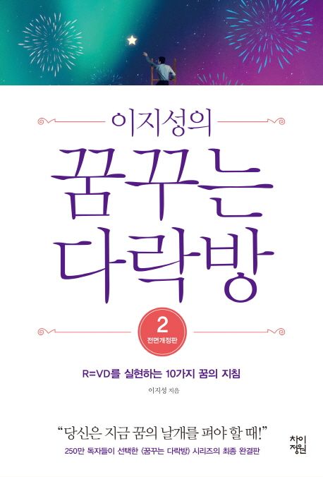 꿈꾸는 다락방 2