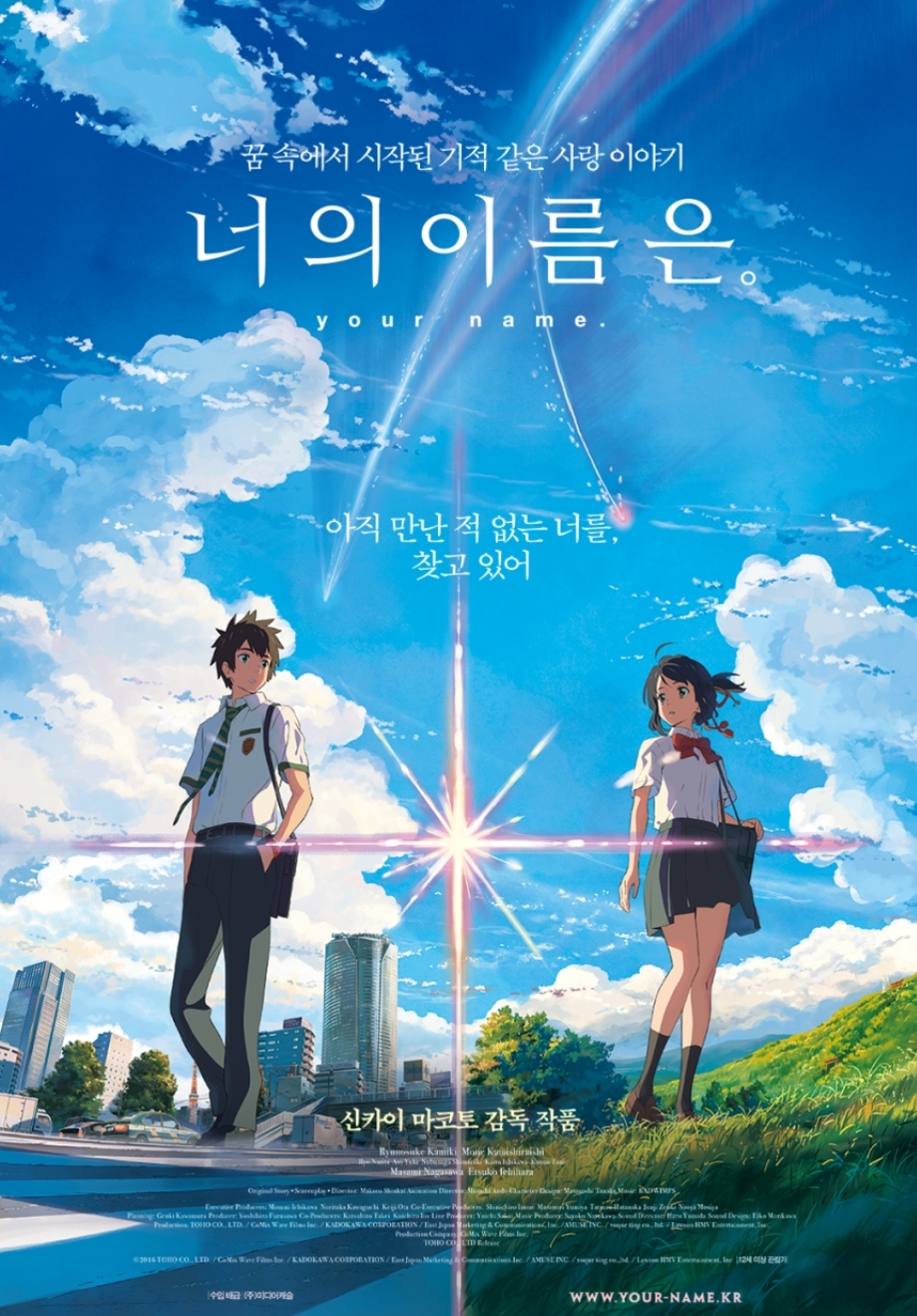 영화 너의 이름은 줄거리와 정보 관련 이미지