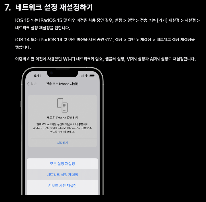 아이폰 네트워크 재설정