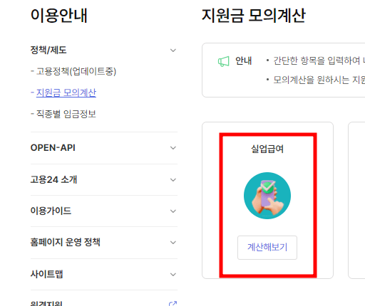 실업급여 계산기 사용방법