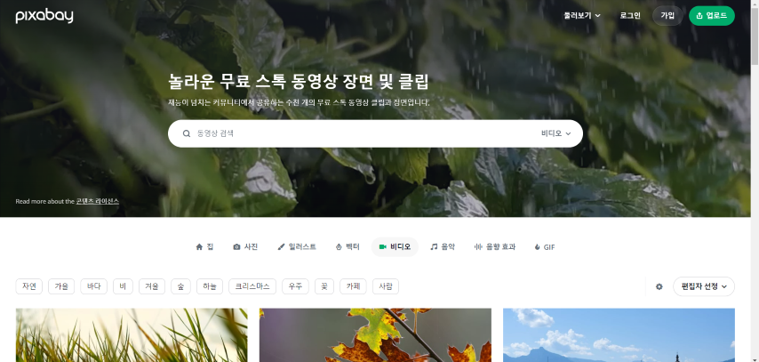 무료 이미지 사이트 모음 - Pixabay