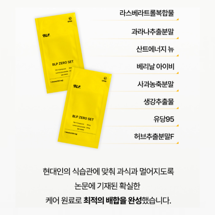 비엘피 제로셋 내돈내산 후기 효능 부작용 먹는 법 가격