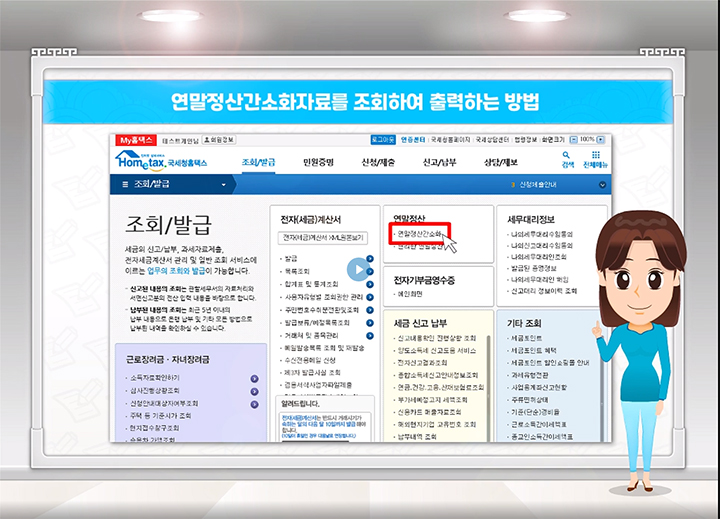 연말정산간소화