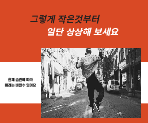 작은것부터 일단 상상해 보세요