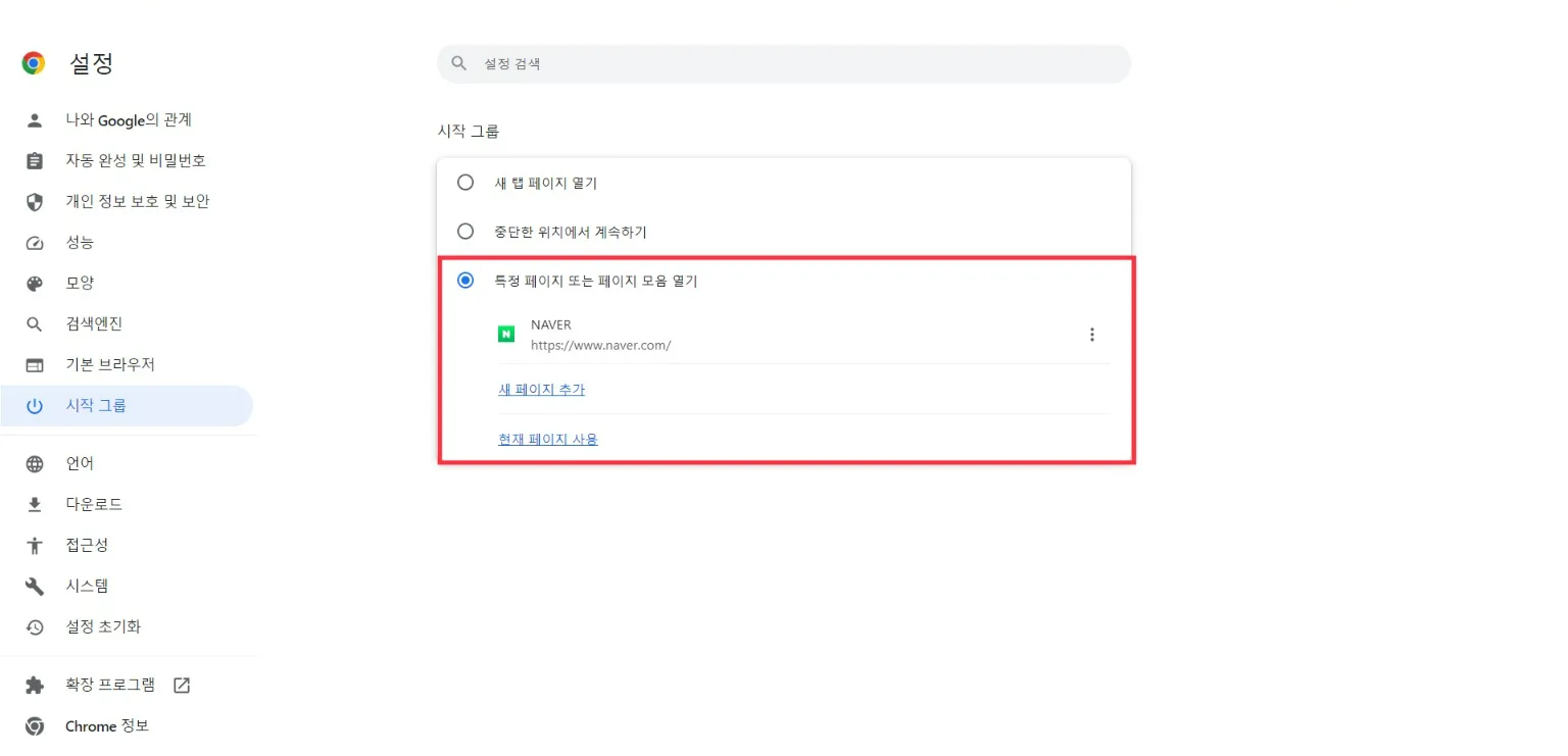 크롬 시작페이지 설정