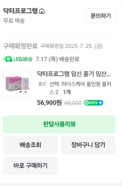 이란성 쌍둥이 임신 25~26주 진료, 태아 성장&middot;체중 증가&middot;영양제 후기
