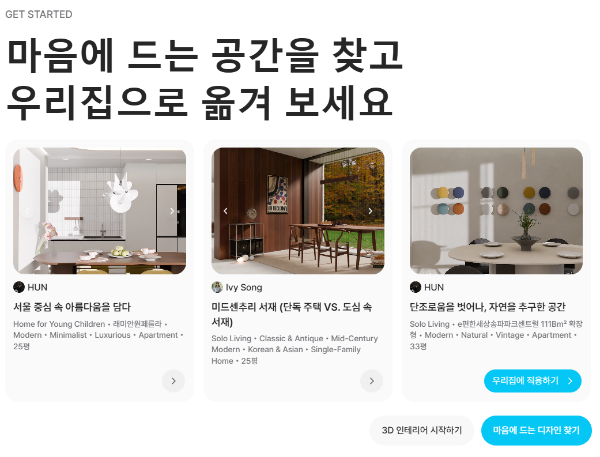 오늘의 집 3D 인테리어