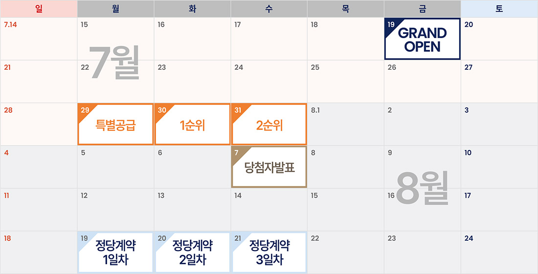 춘천 아테라 에듀파크 분양일정