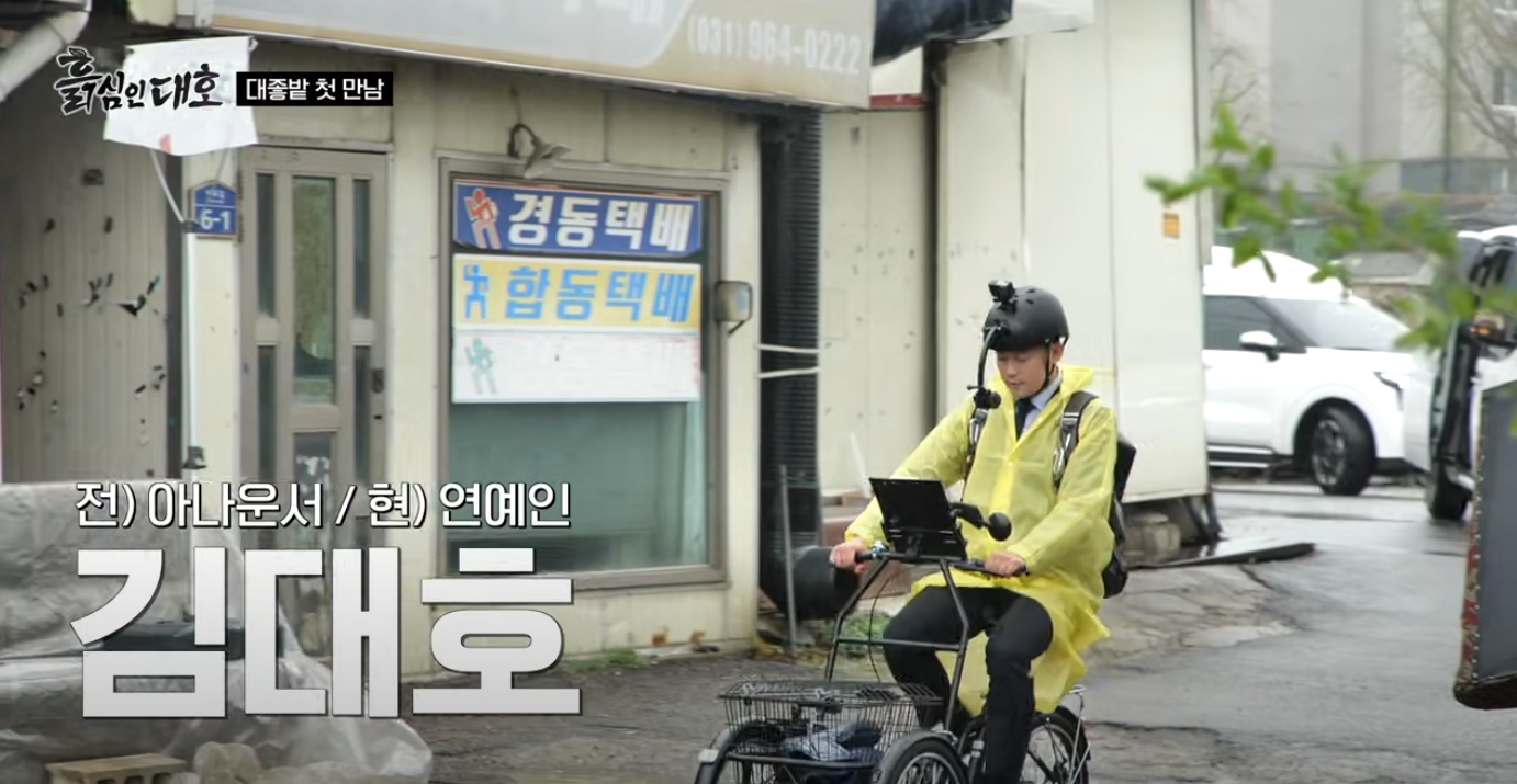 흙심인대호, 김대호 아나운서 유튜브 JTBC 웹예능 출연진