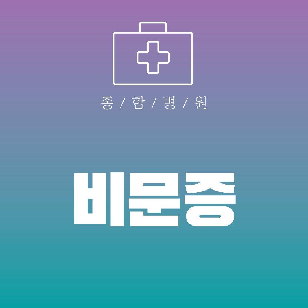 비문증