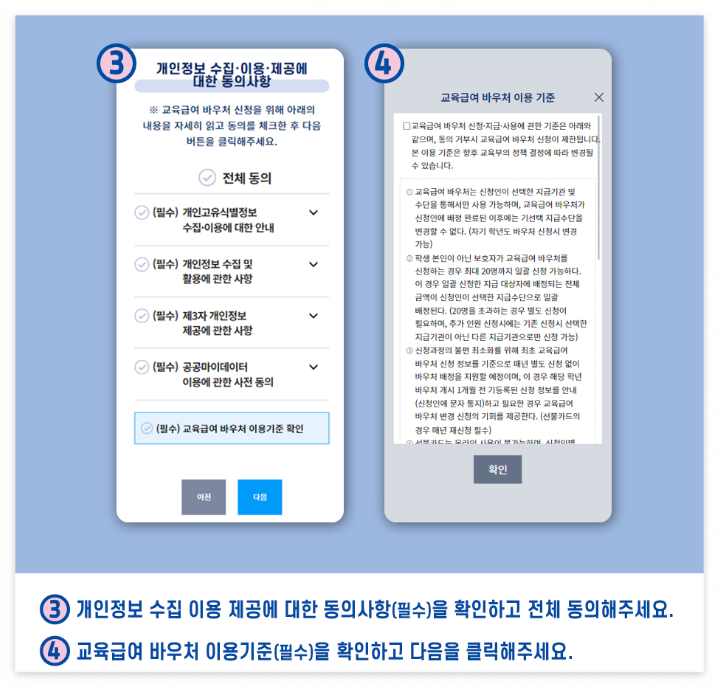 교육급여 신청