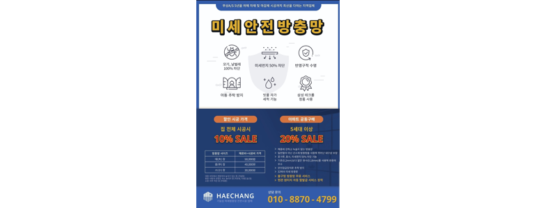 진주시 방충망