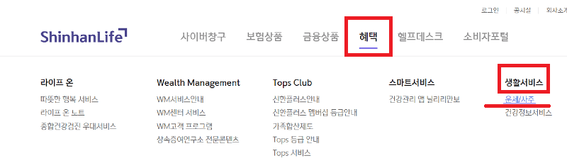 신한생명 홈페이지