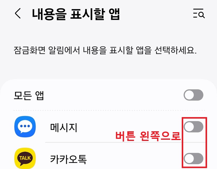 내용을 표시할 앱 설정 페이지 보임