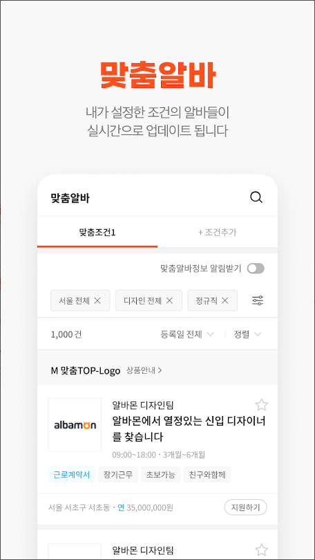 알바몬 - 알바 채용 전문 플랫폼