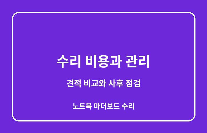 노트북 마더보드 수리