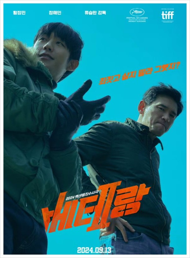 베테랑2 관련 사진