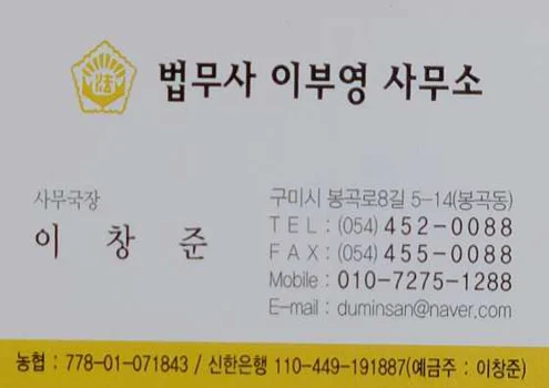 법무사이부영사무소