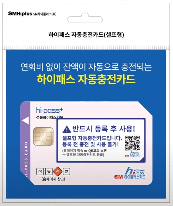 하이패스카드 사용법