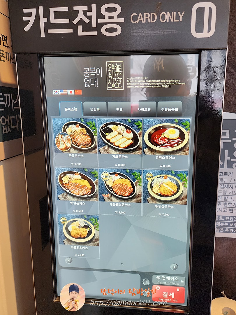무공돈까스 돈가스 메뉴