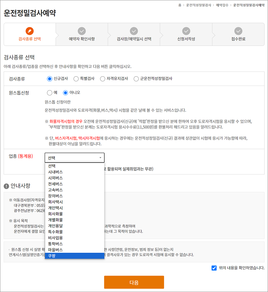 운전적성정밀검사 예약 방법.