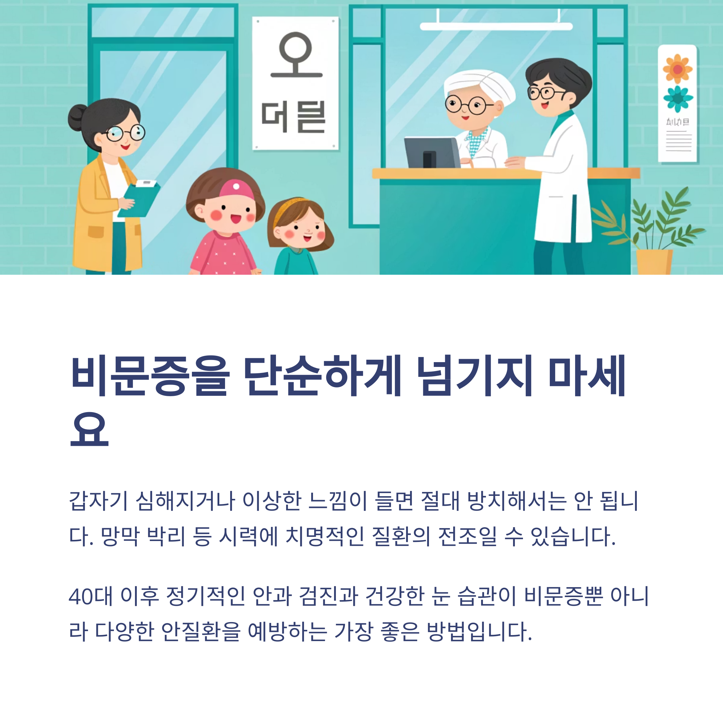 비문증을 단순하게 넘기지 마세요