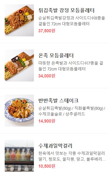 돈쭐2튀김족발6