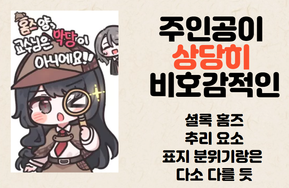 홈즈 양, 교수님은 악당이 아니에요 표지 및 간단 리뷰