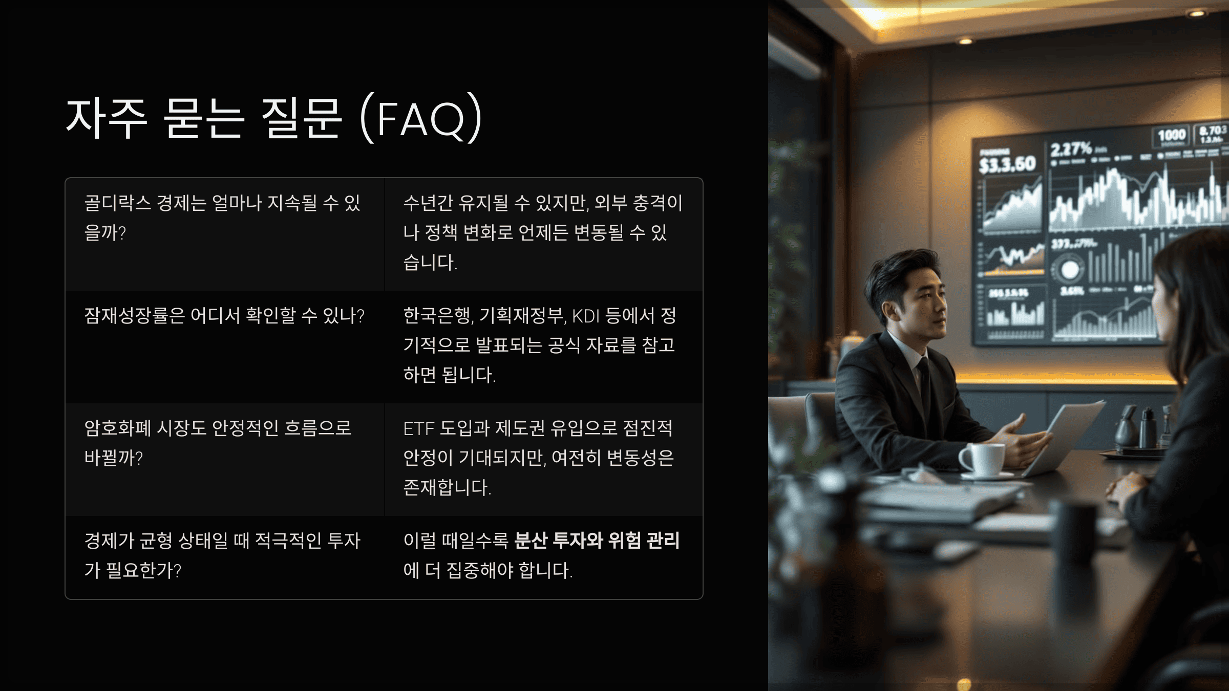 자주 묻는 질문 (FAQ)
