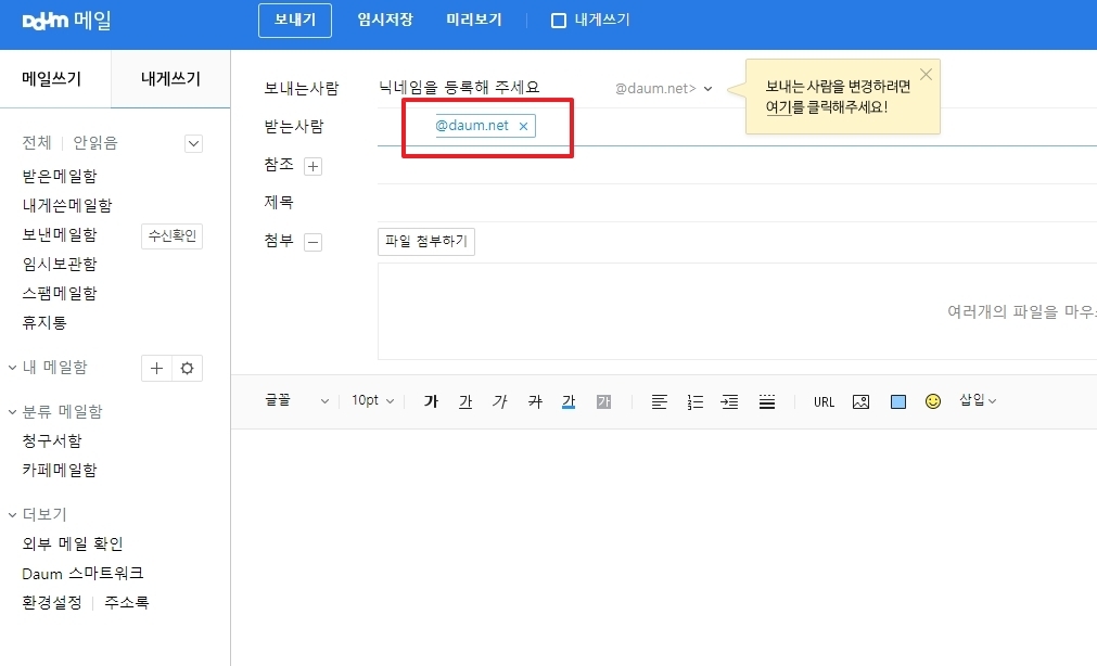 받는 사람 주소를 한메일로 입력