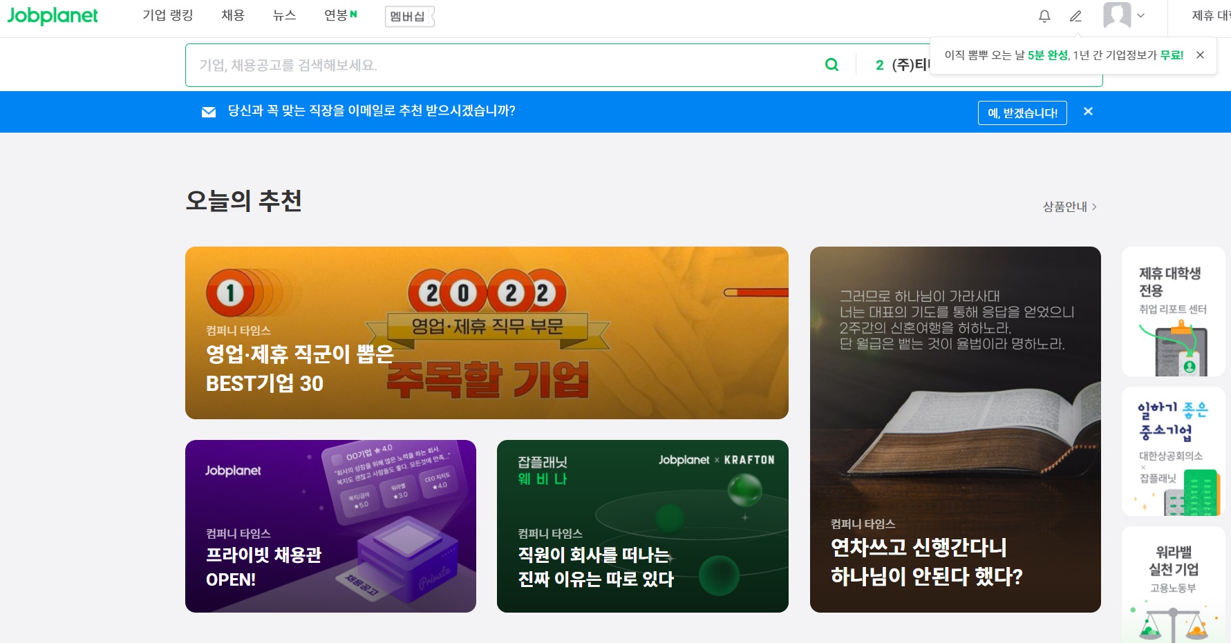 잡플래닛