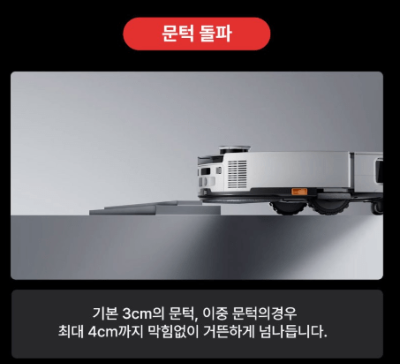 로보락 S9&nbsp;MaxV&nbsp;Ultra 문턱돌파능력