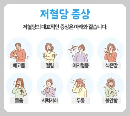 저혈당 증상