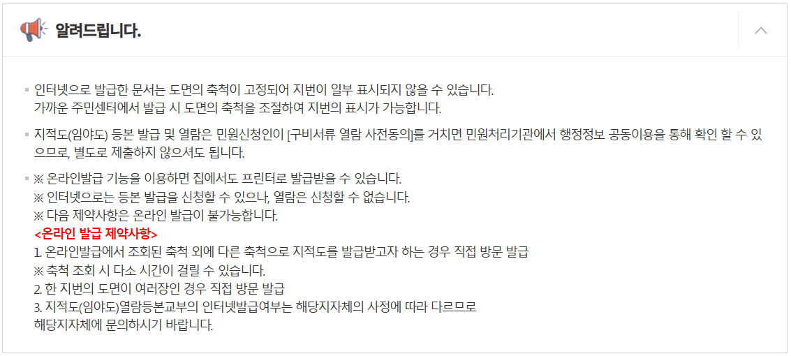 온라인 발급시 제약사항