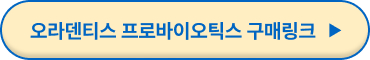 구강유산균 효과