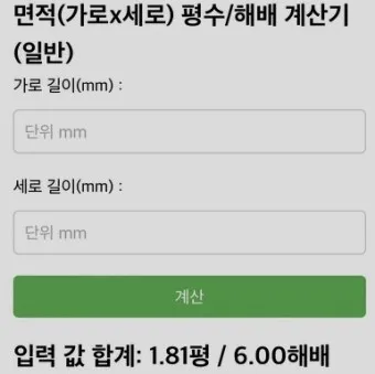 가로 세로 평수 계산법 면적 깊이 약자_13