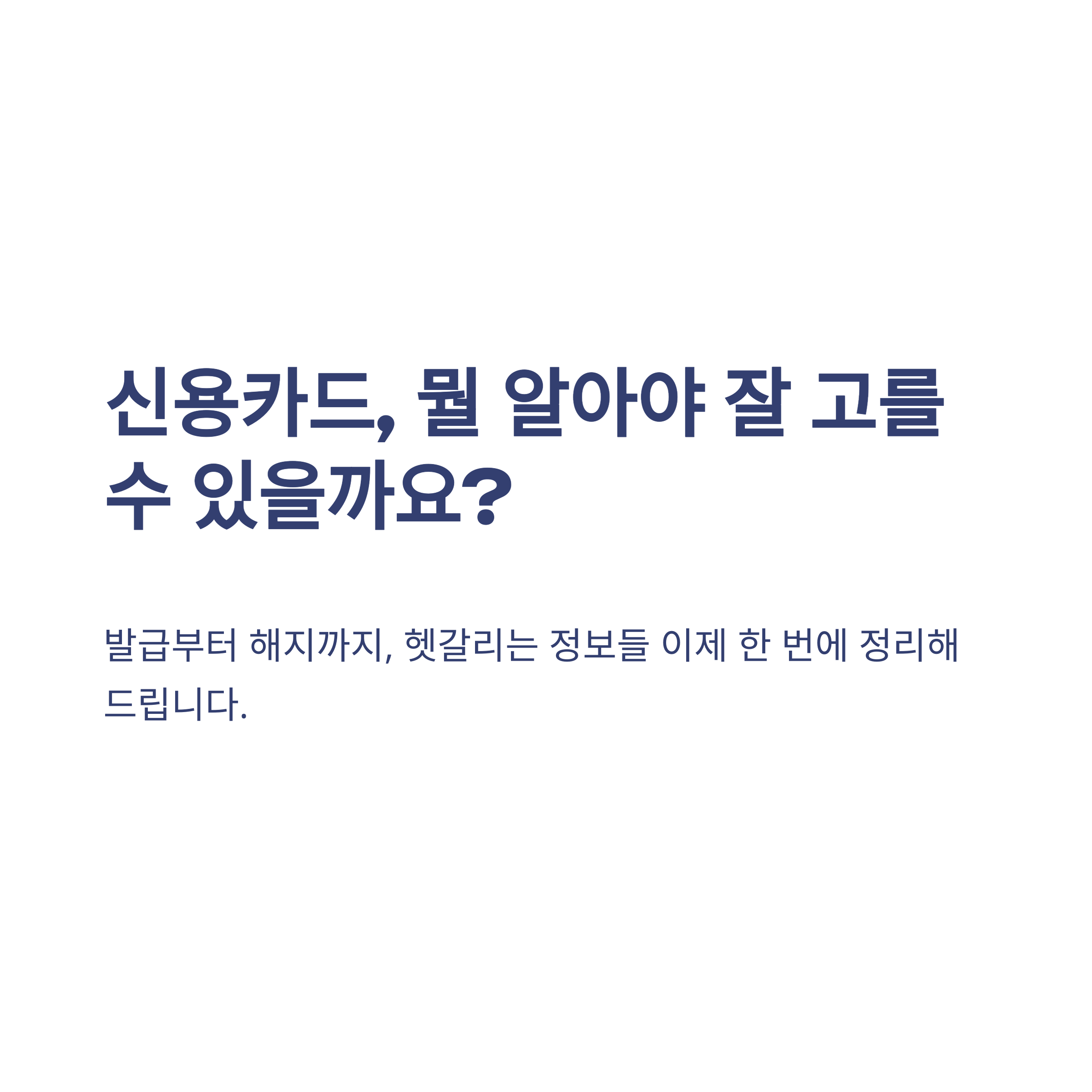 국민은행 신용카드 발급부터 한도 확인, 연회비·해지·재발급까지 완벽 정리