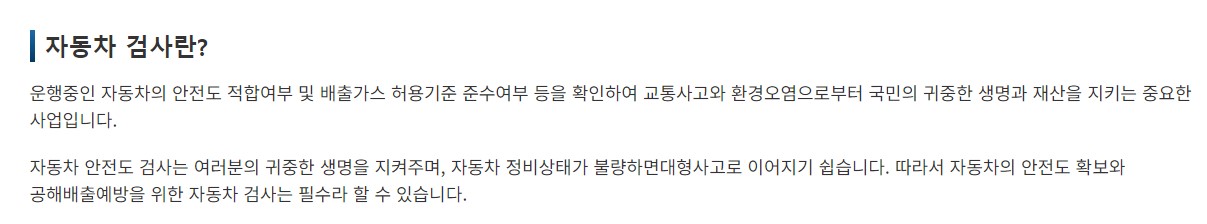 자동차 검사 기간 비용 예약 방법
