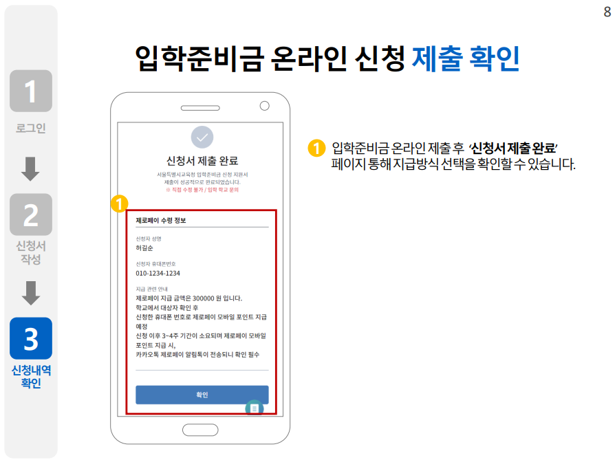 입학지원금 재출확인