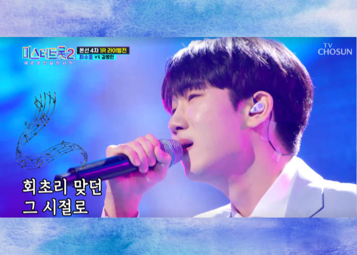 미스터트롯2-본선4차전-라이벌매치