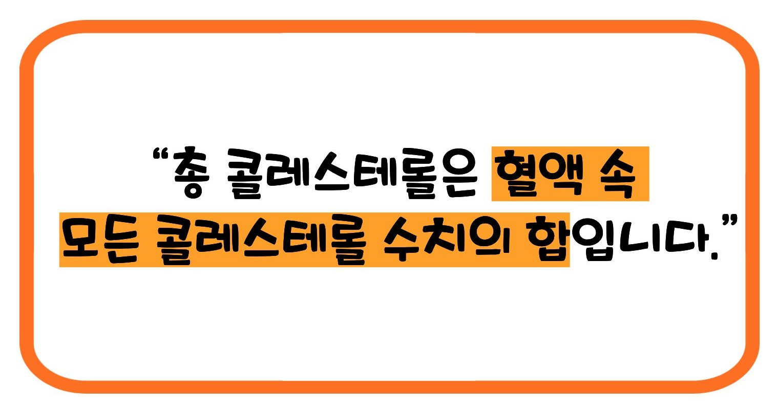 총 콜레스테롤 이란