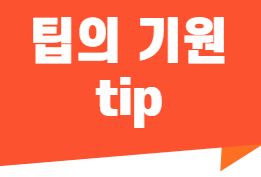 [파란형-Tipoazul] 팁 tip 이란 무엇인가 ? 식사 후 팁을 얼마나 줘야 하나요? 팁의 기원은 어떻게 되나요?